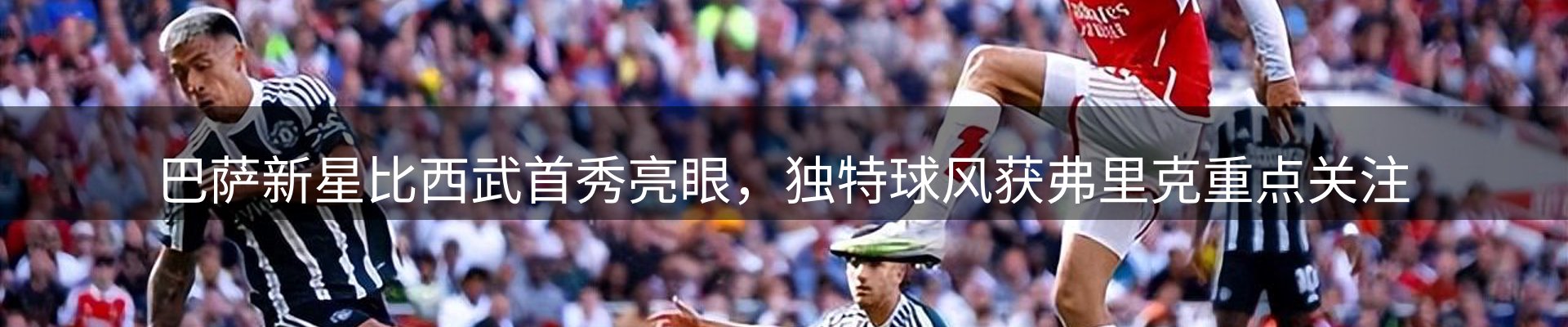 新闻速览
