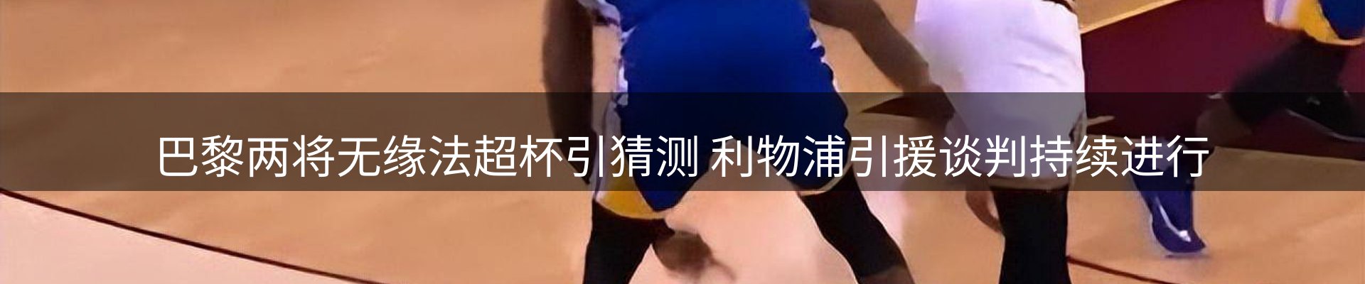 新闻速览