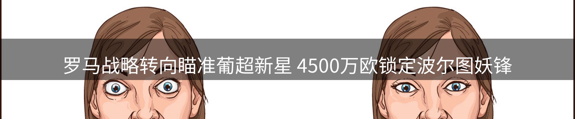 新闻速览